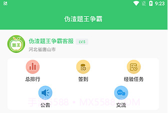伪渣题王争霸v7.5.12截图