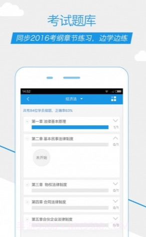 注册会计师随身学v3.1.1.15截图
