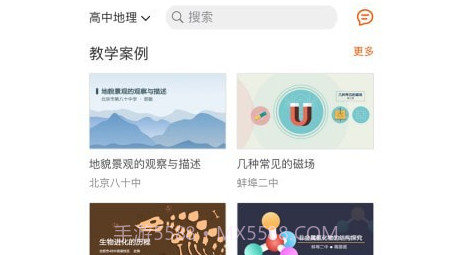 火花学院v3.1.15截图