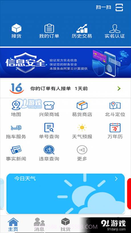 16飕云4.2.1.87截图