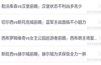 捷报比分v5.10截图