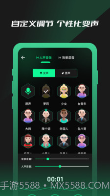 免费魔力变声器v1.0.7截图