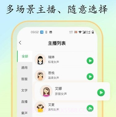 文字转换语音大师v1.2.12截图