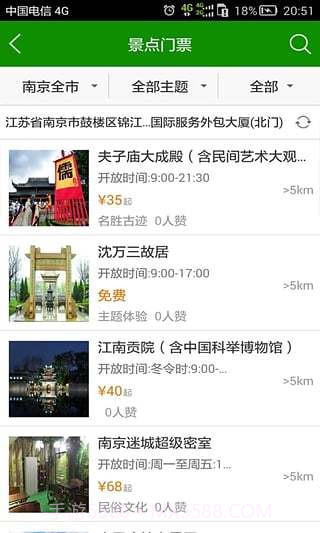 智慧夫子庙2.5截图