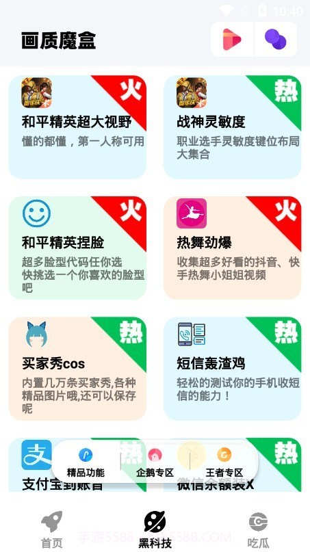 画质魔盒官方正版2.0.2截图