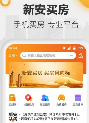 新安买房v6.6.14截图