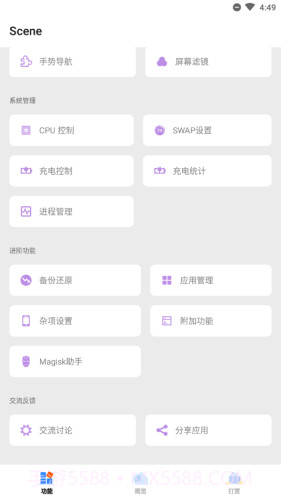 Scene工具箱免费正版3.2.21截图