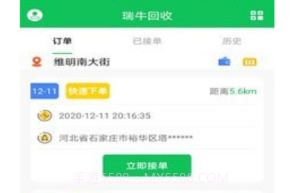 瑞牛回收v1.10截图