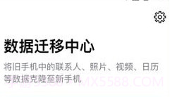 手机克隆搬家客户端v1.2.11截图