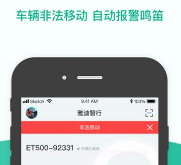 雅迪智行v7.1.13截图