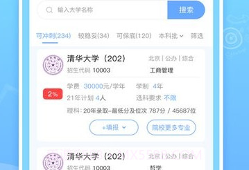 高考志愿汇v1.0.8截图