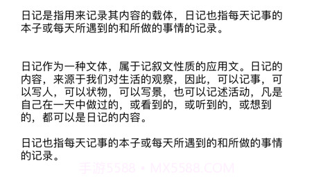 星月日记v2.11截图