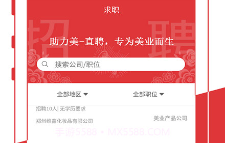 助力美直聘v1.0.14截图