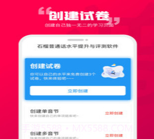 石榴普通话v1.0.11截图