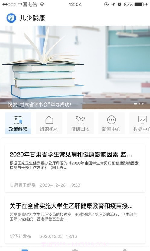 甘肃儿少健康v1.0.14截图