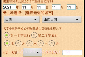 周易取名起名字vip会员最新版v11.10截图