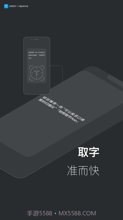 拍照取字-离线版1.9截图