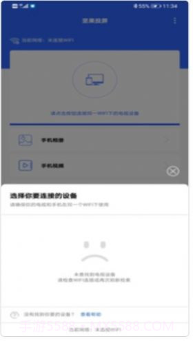 坚果投屏1.0.7截图