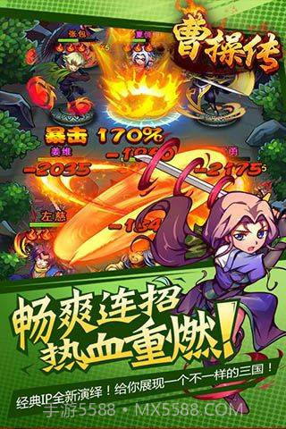 曹操传手机版v1.6.7截图