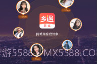 乡遇v2.3.6截图