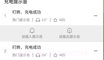 团团充电提示音安卓v1.1.5截图