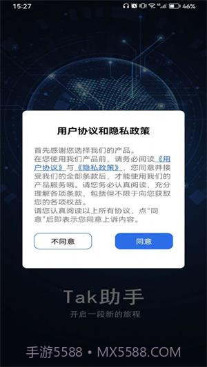 Tak助手1.1.6截图
