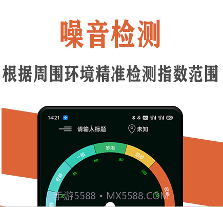 炫空噪声分贝检测仪v1.10截图