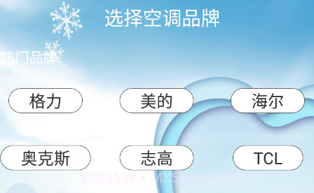 手机空调遥控器管家v9.10截图