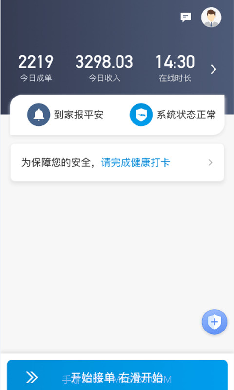 安巡代驾4.70.5.0017截图