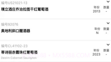 智慧酒庄v1.1.5截图