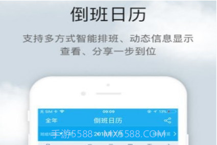 排班倒班助手v4.3.11截图
