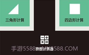 三角形计算器v1.11截图