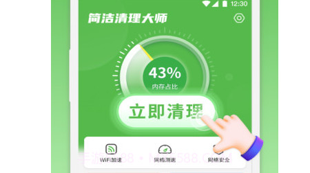 简洁清理大师v1.11.8截图