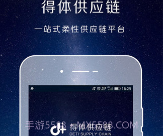 得体供应链v8.7.6截图