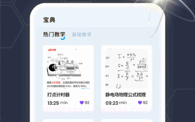 物理实验课鸭v1.0.8截图
