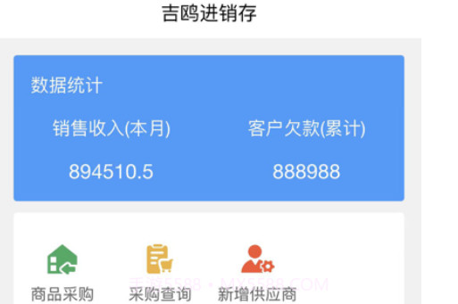 吉鸥进销存v1.0.10截图