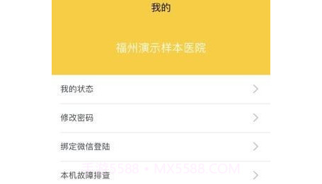 医辅院方v1.4.8截图