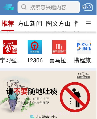 方山融媒1.1.0.13截图