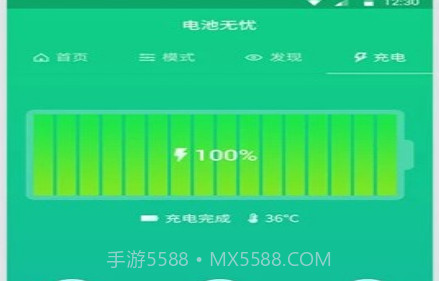 超级电池宝v1.00.10截图