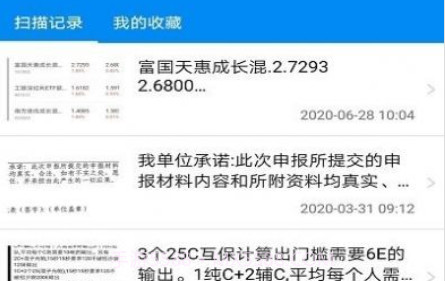 华谷文字扫描王v1.9.12截图