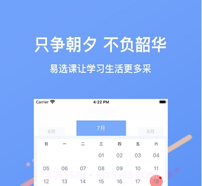 易选课v1.11截图