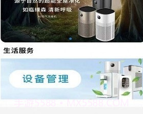 小电智家v2.1.10截图