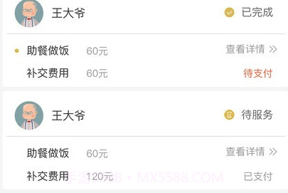 金海牛管家v2.9截图