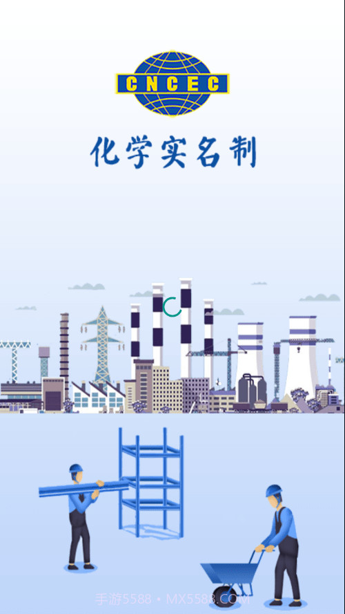 化学实名官方版1.7截图