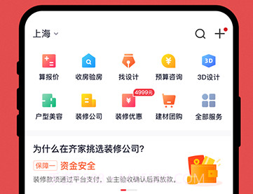 齐家装修v4.4.13截图