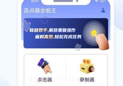 连点器全能王最新版v1.4截图