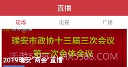 瑞安新闻APPV1.8截图