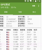 GPS测试v1.7截图