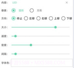 简单LED弹幕器v1.0.6截图