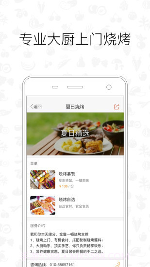 爱大厨2.13截图